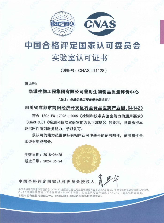 1-CNAS實(shí)驗(yàn)室認(rèn)可證書.jpg 1-CNAS實(shí)驗(yàn)室認(rèn)可證書.jpg