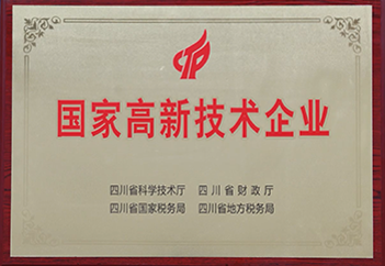 3-國家高新技術(shù)企業(yè).png 3-國家高新技術(shù)企業(yè).png