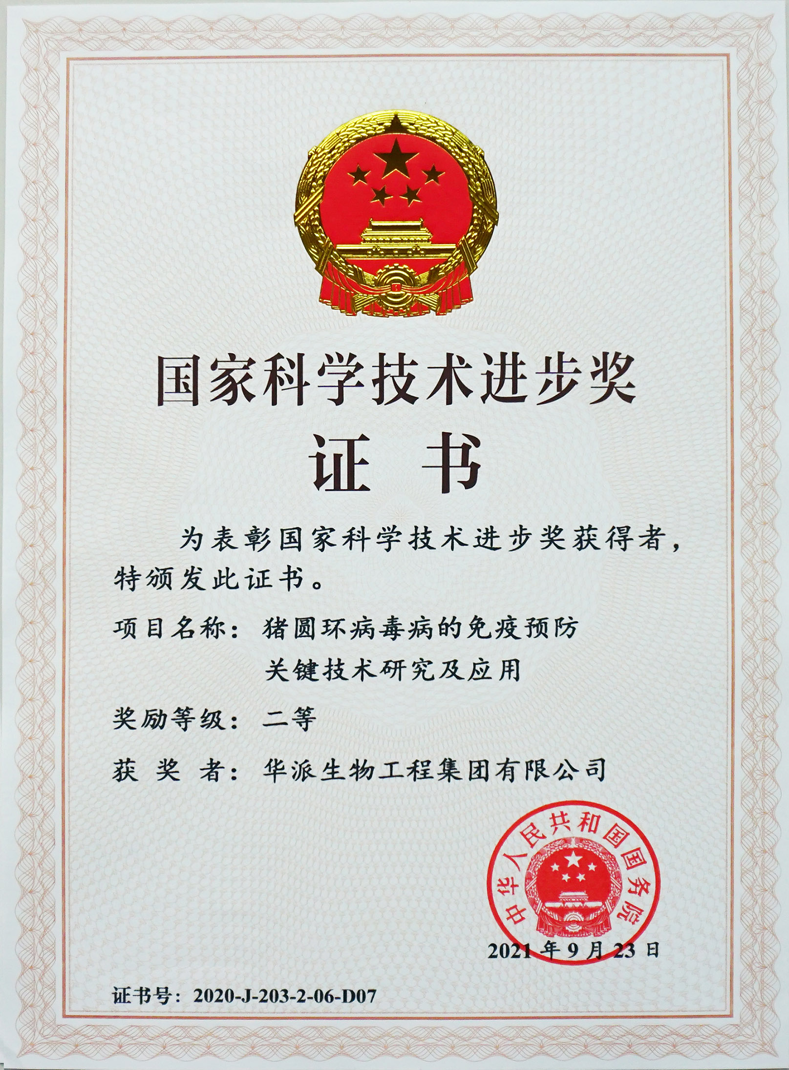 國家科技進步二等獎2 拷貝 2.jpg 國家科技進步二等獎2 拷貝 2.jpg